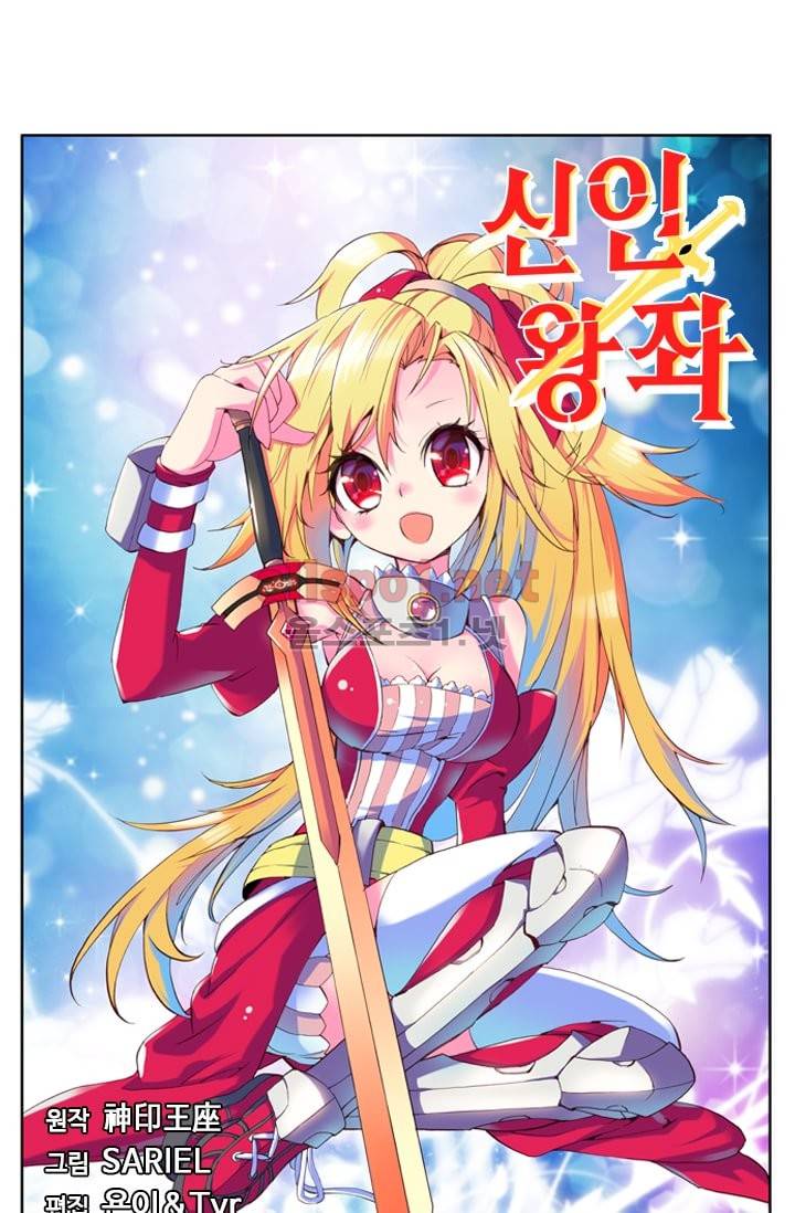 신인왕좌 14화 1