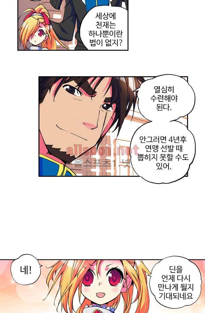 신인왕좌 14화 9