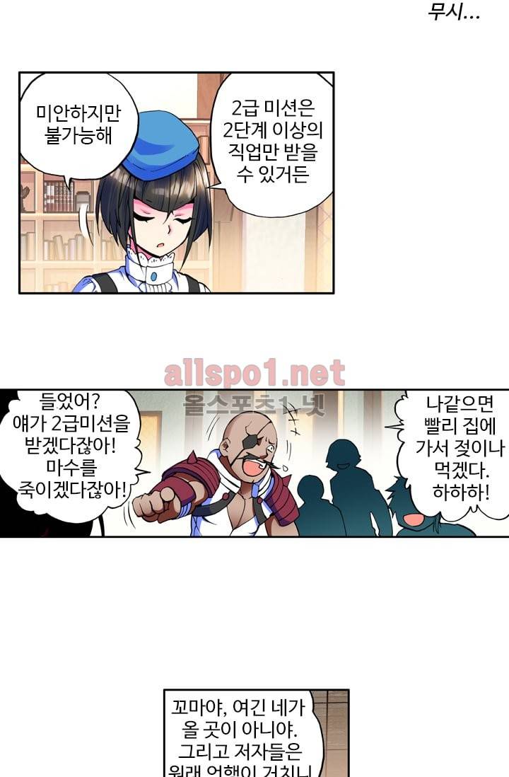 신인왕좌 14화 18