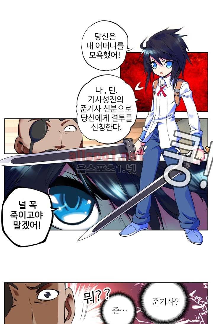 신인왕좌 14화 25