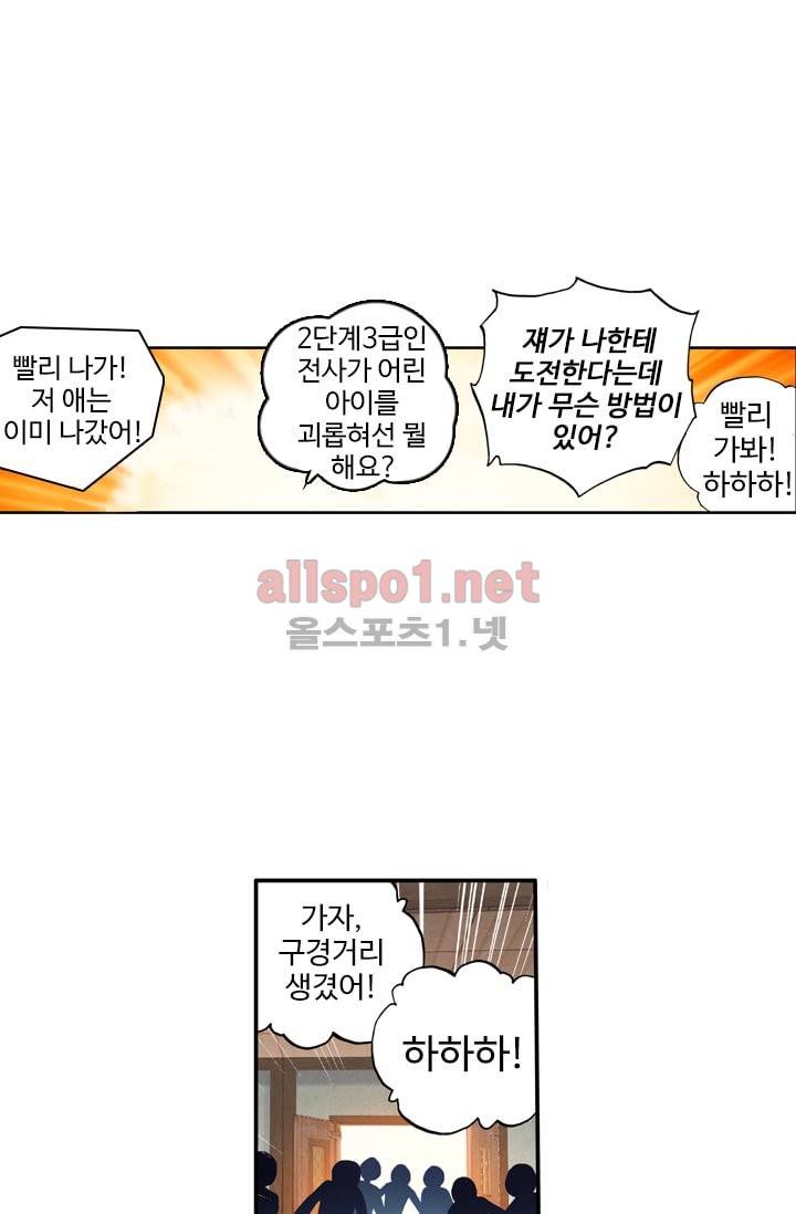 신인왕좌 14화 28