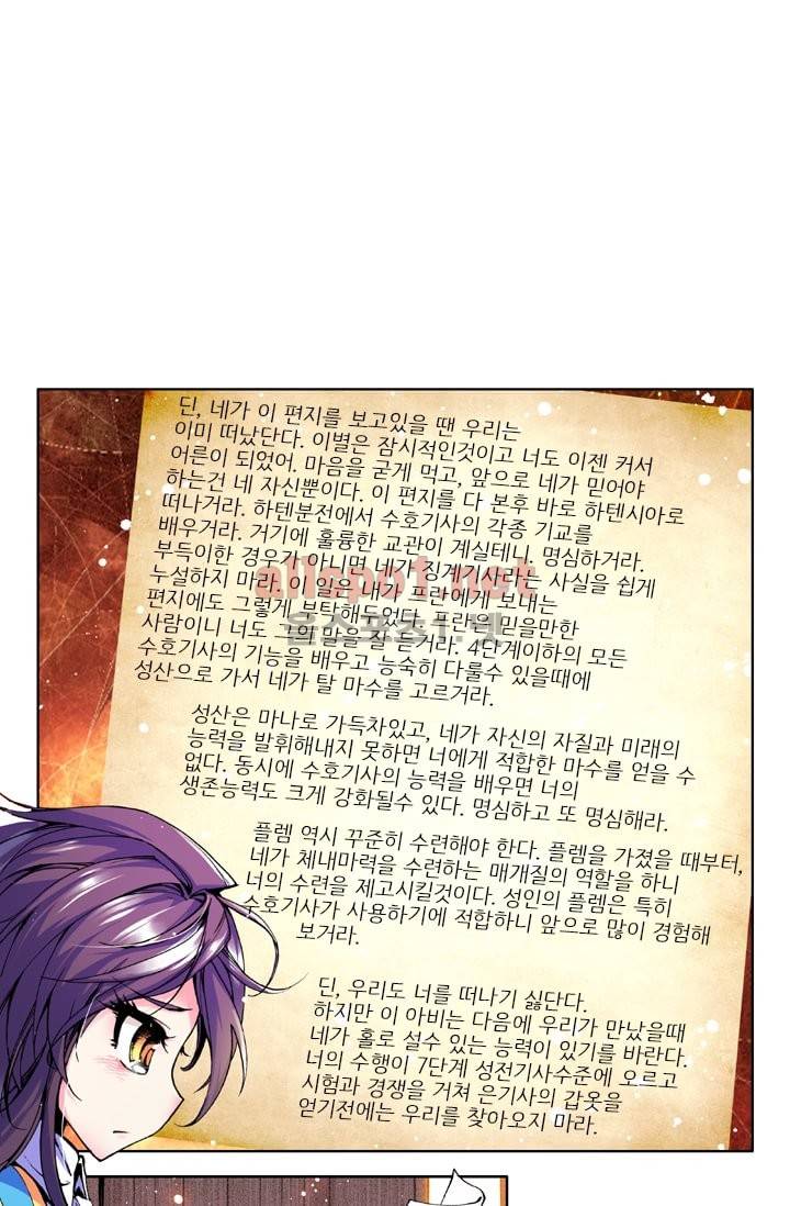 신인왕좌 24화 6