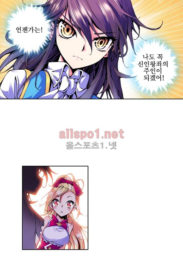 신인왕좌 24화 17