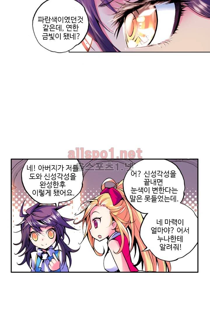 신인왕좌 24화 20