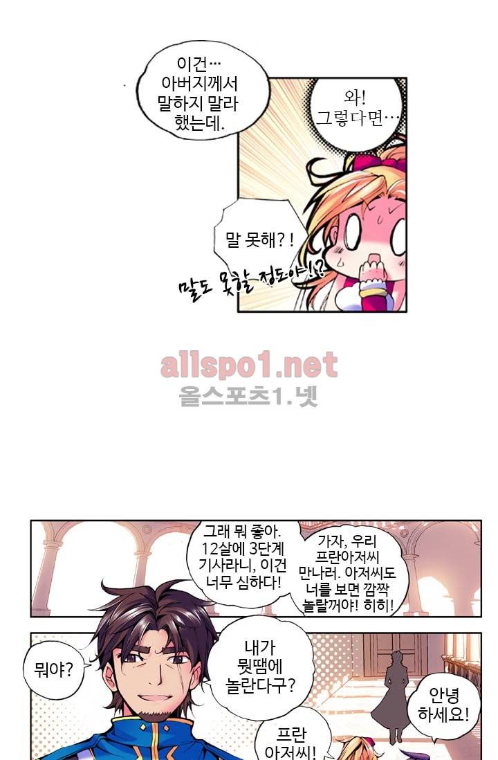 신인왕좌 24화 21