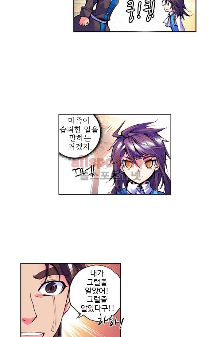 신인왕좌 24화 23
