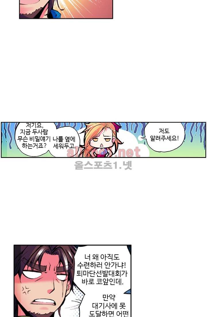 신인왕좌 24화 24