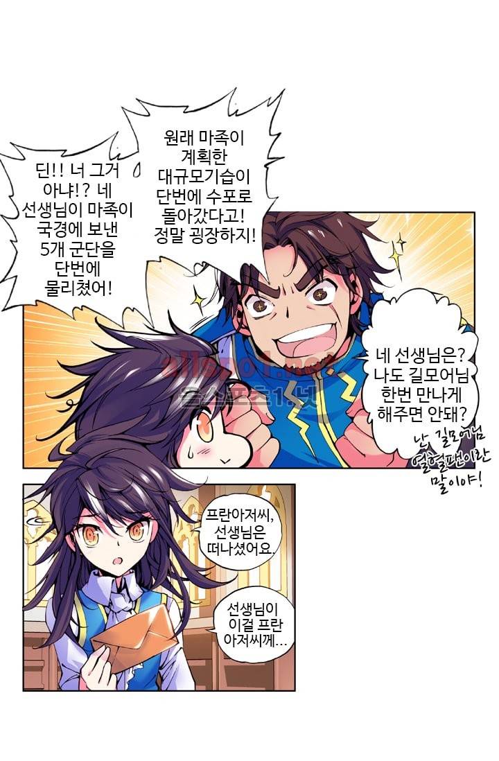 신인왕좌 24화 28