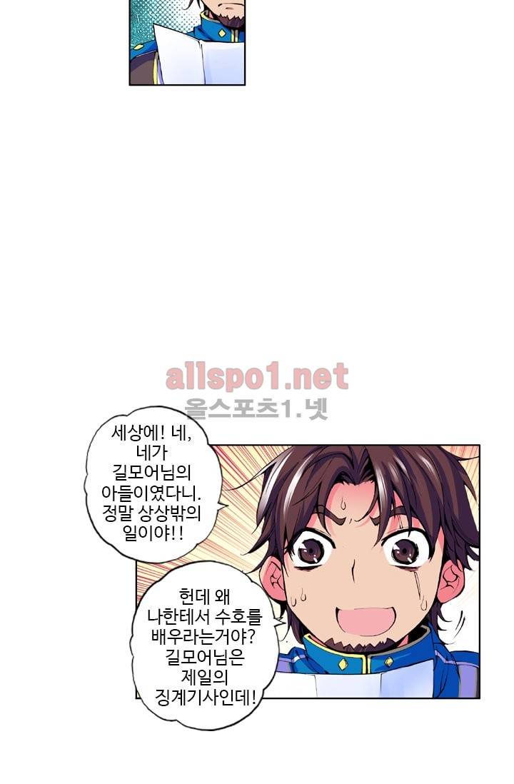 신인왕좌 24화 30