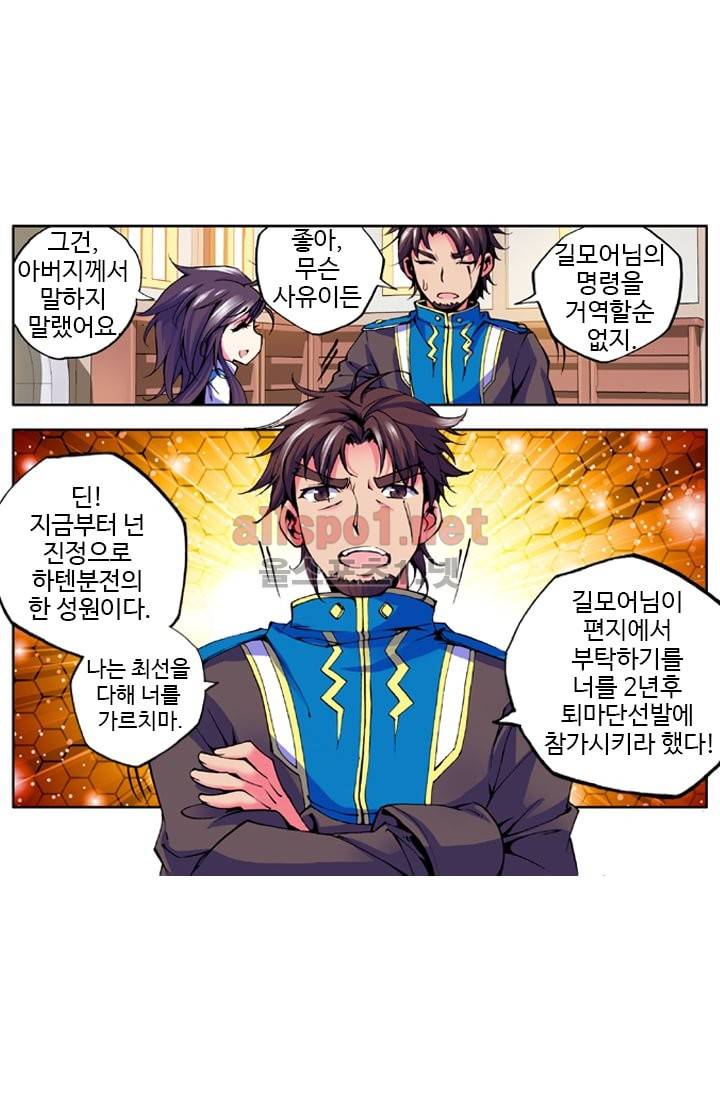 신인왕좌 24화 31