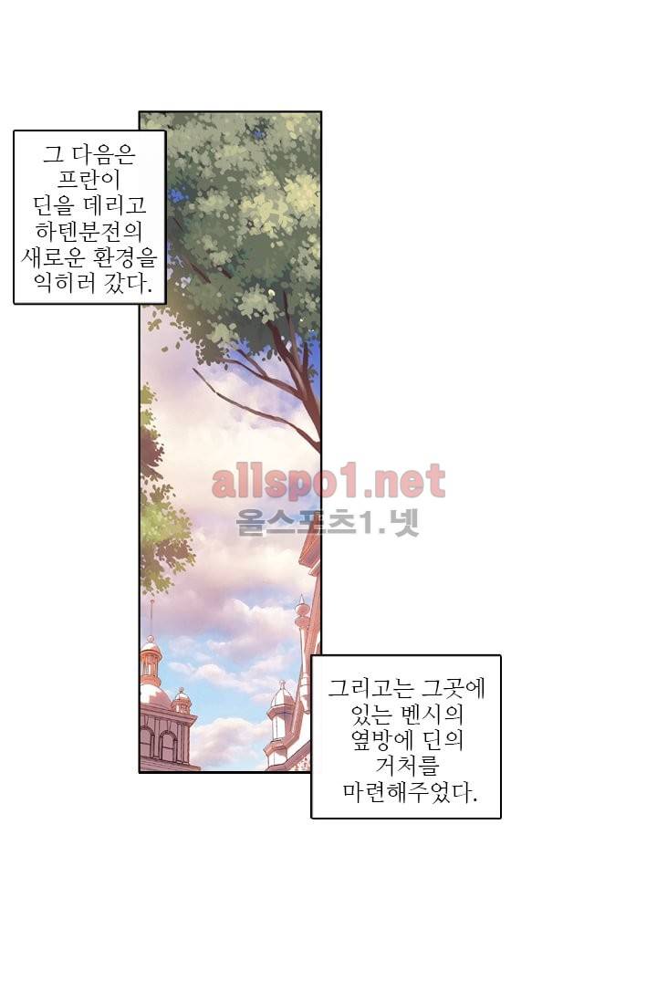 신인왕좌 24화 32
