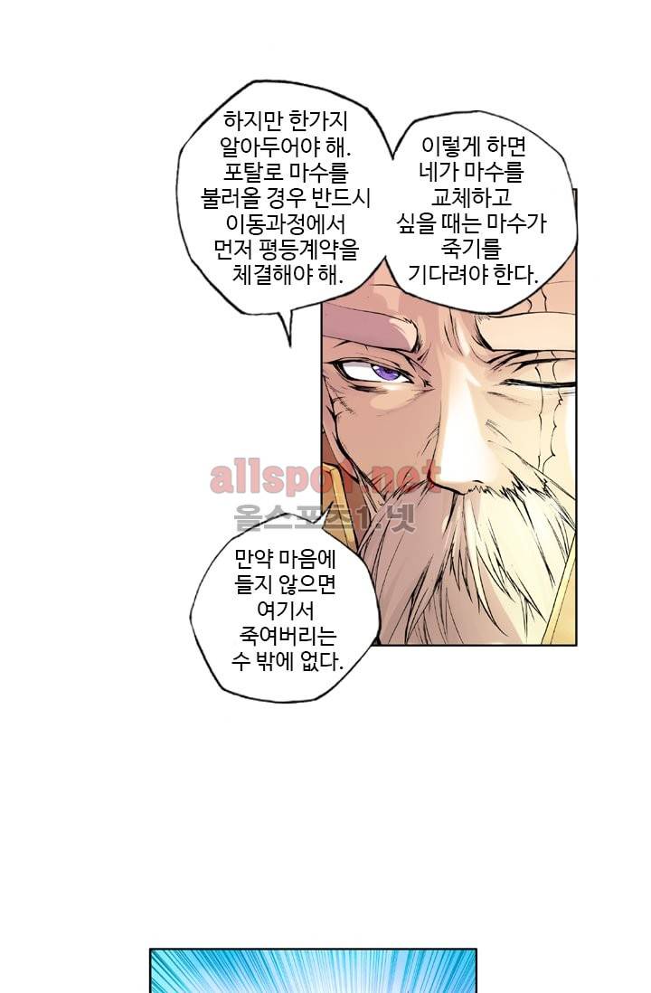 신인왕좌 34화 18