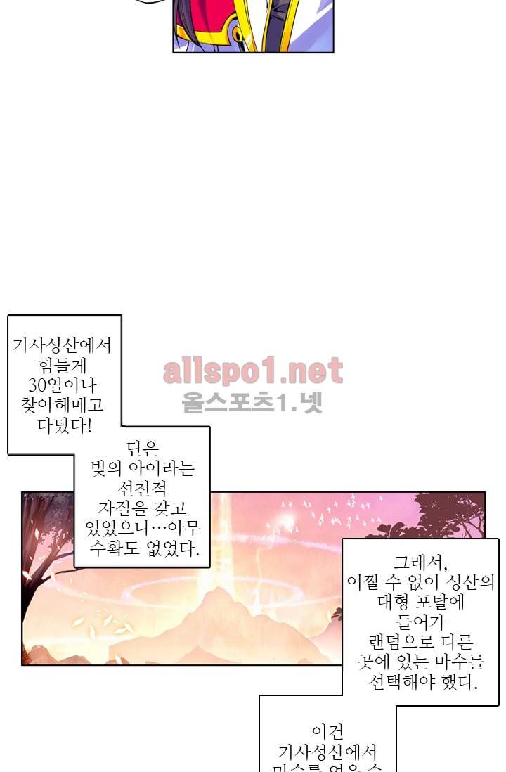 신인왕좌 34화 24