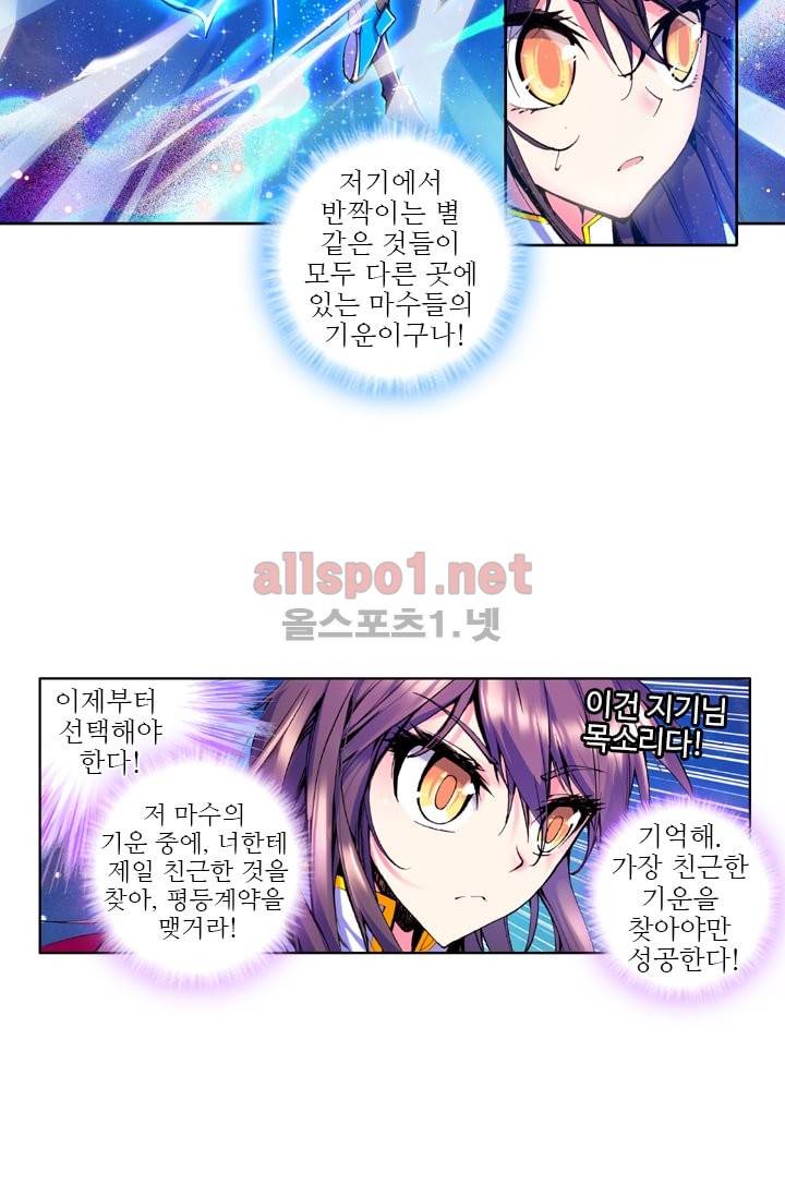 신인왕좌 34화 32