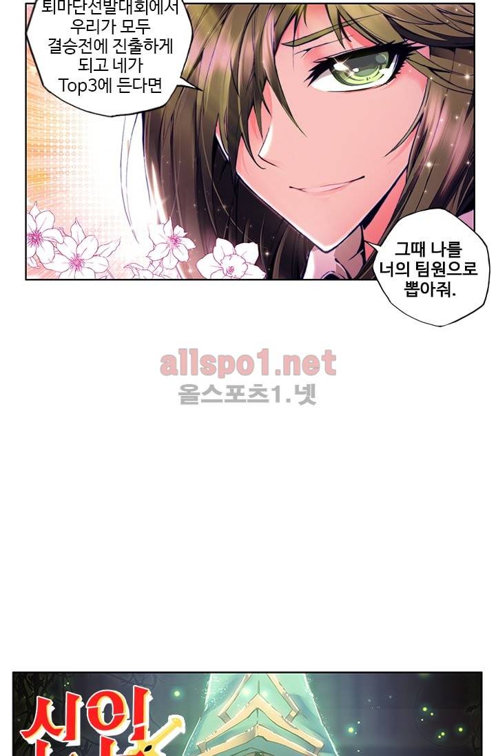 신인왕좌 44화 2