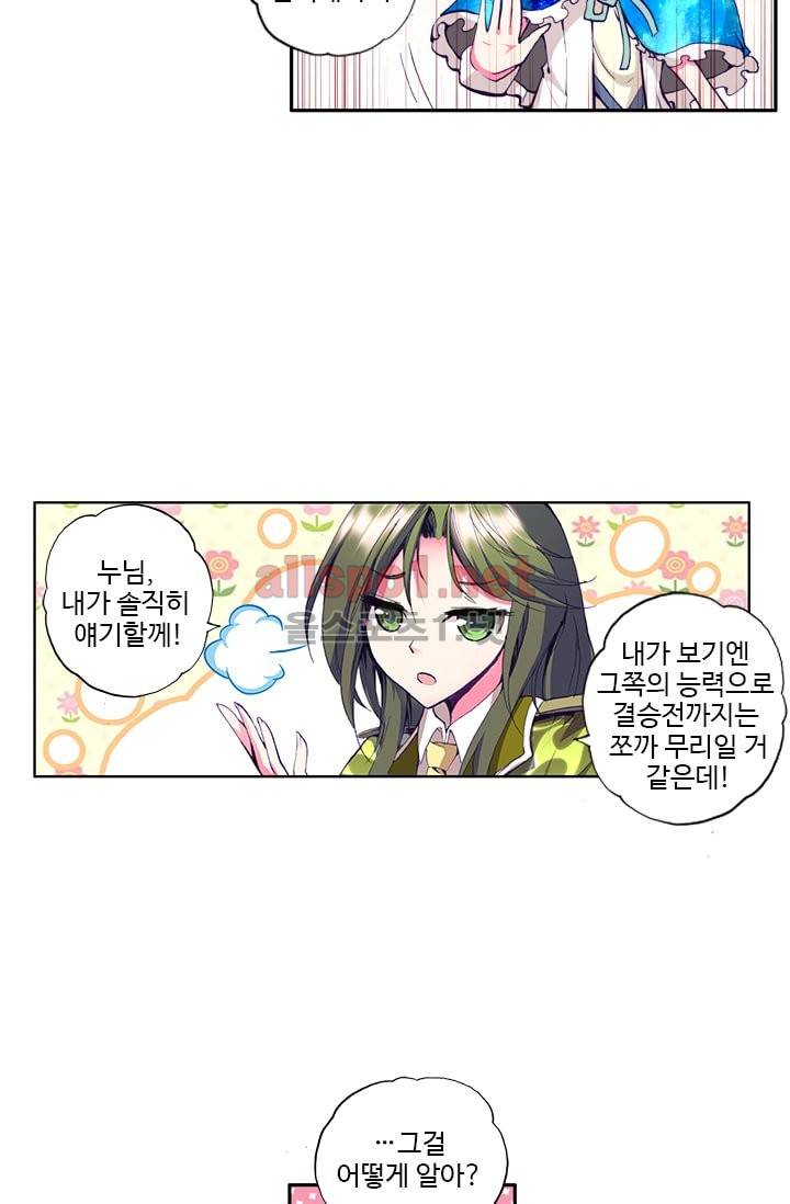 신인왕좌 44화 5
