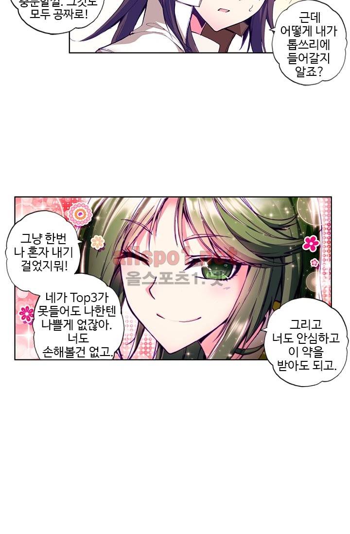 신인왕좌 44화 7