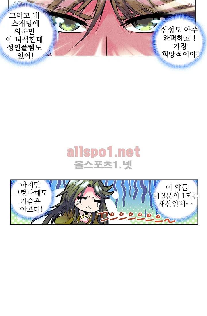 신인왕좌 44화 38