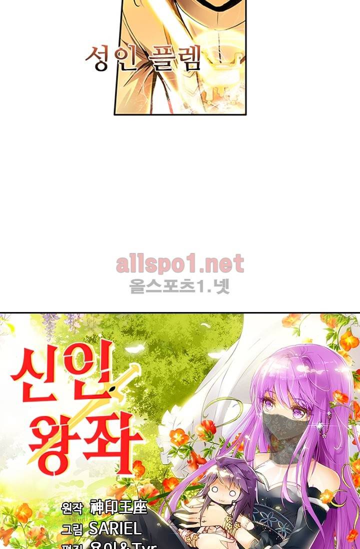 신인왕좌 64화 2