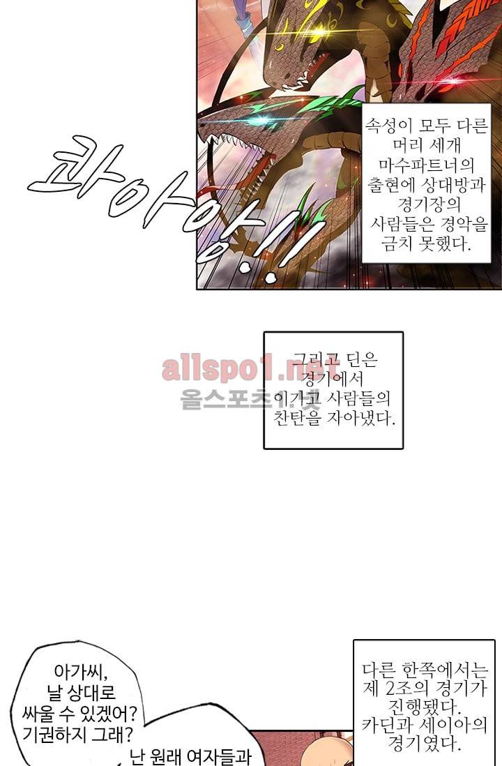 신인왕좌 64화 21