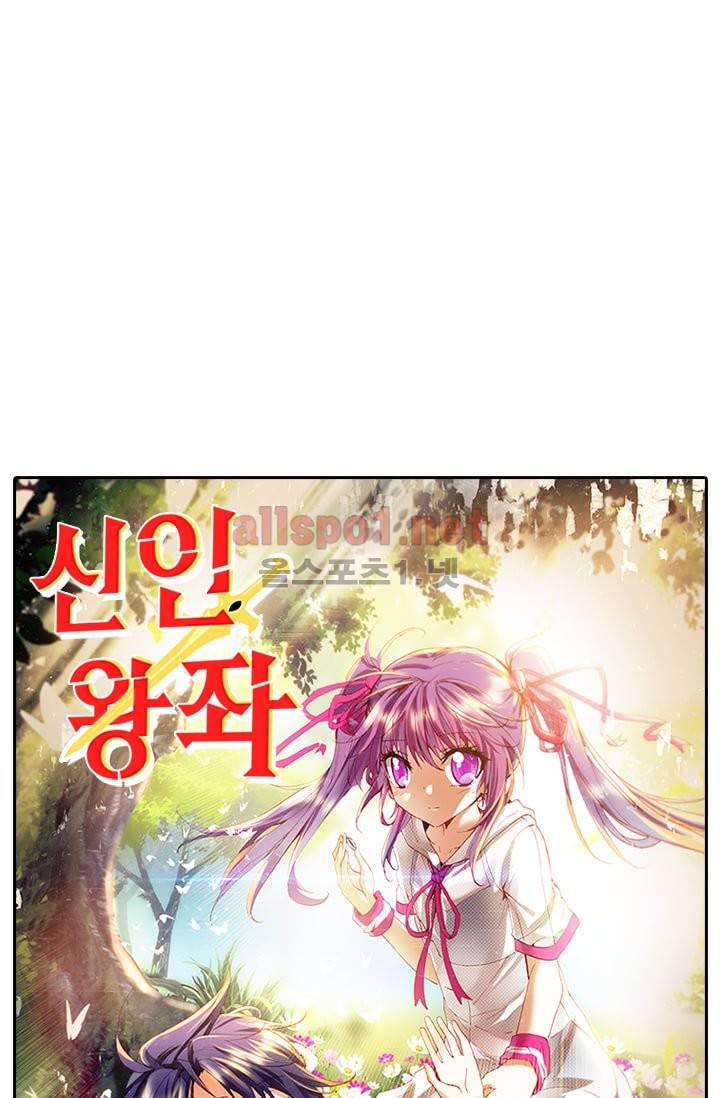 신인왕좌 84화 1