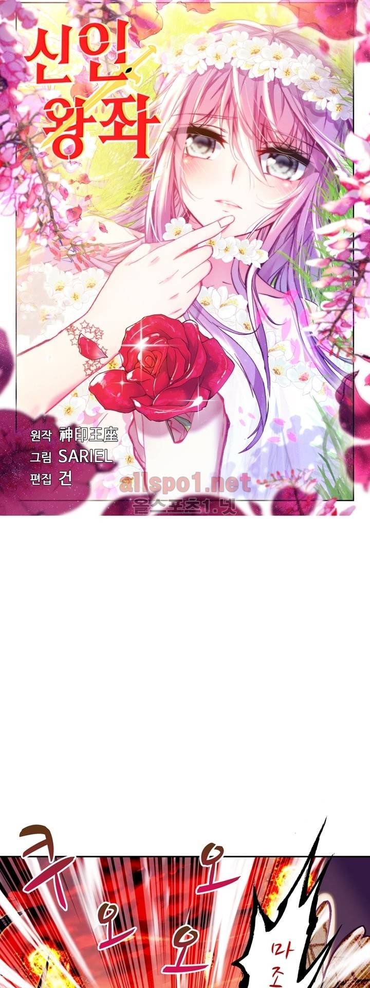 신인왕좌 114화 2