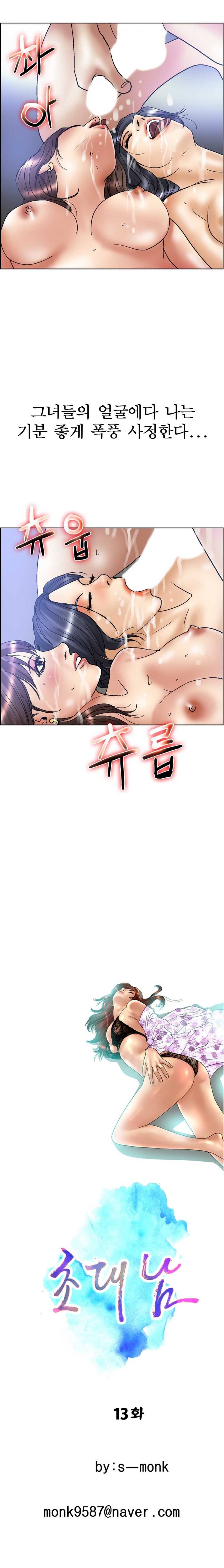 초대남 13화 1
