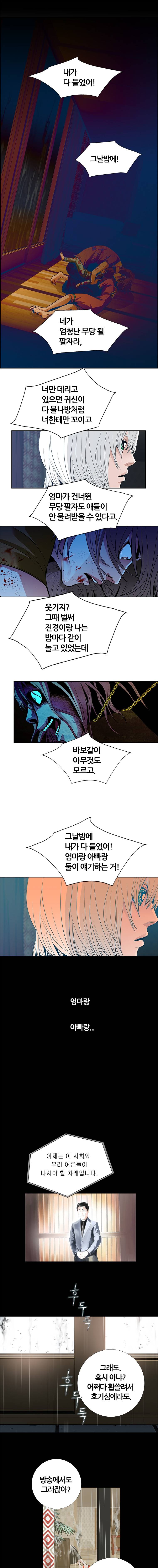 리안소울의 엑소클럽 54화 1