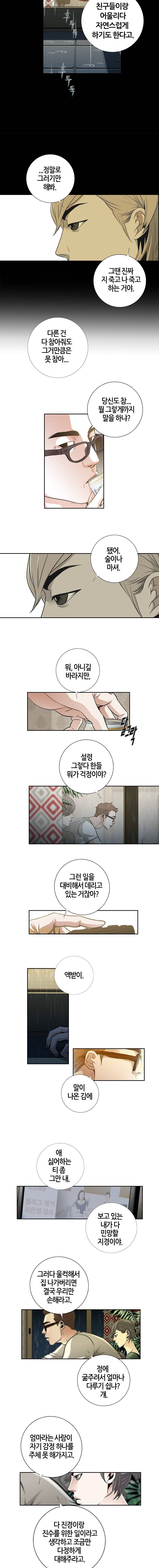 리안소울의 엑소클럽 54화 2