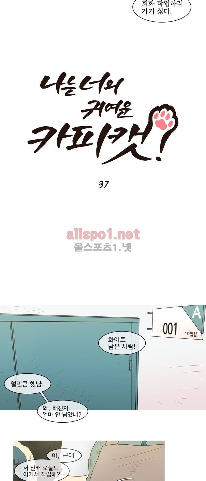 나는 너의 귀여운 카피캣! 37화 2