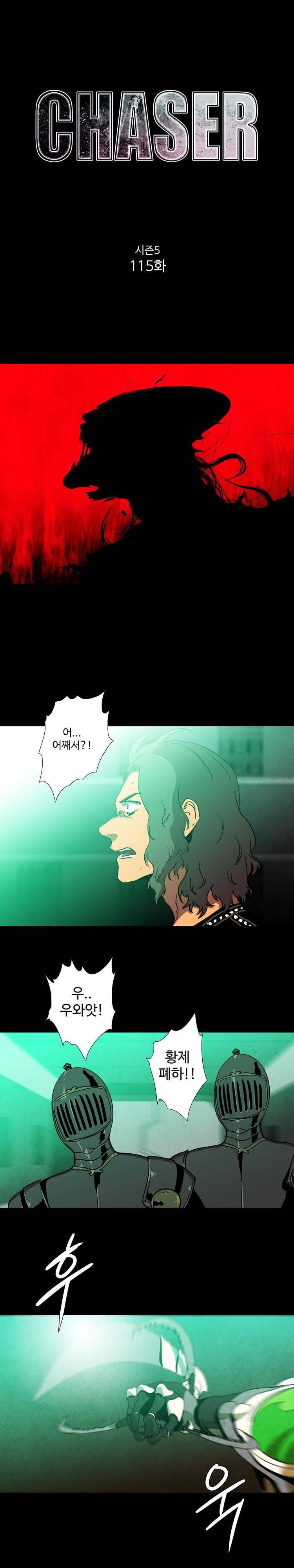 체이서 115화 1