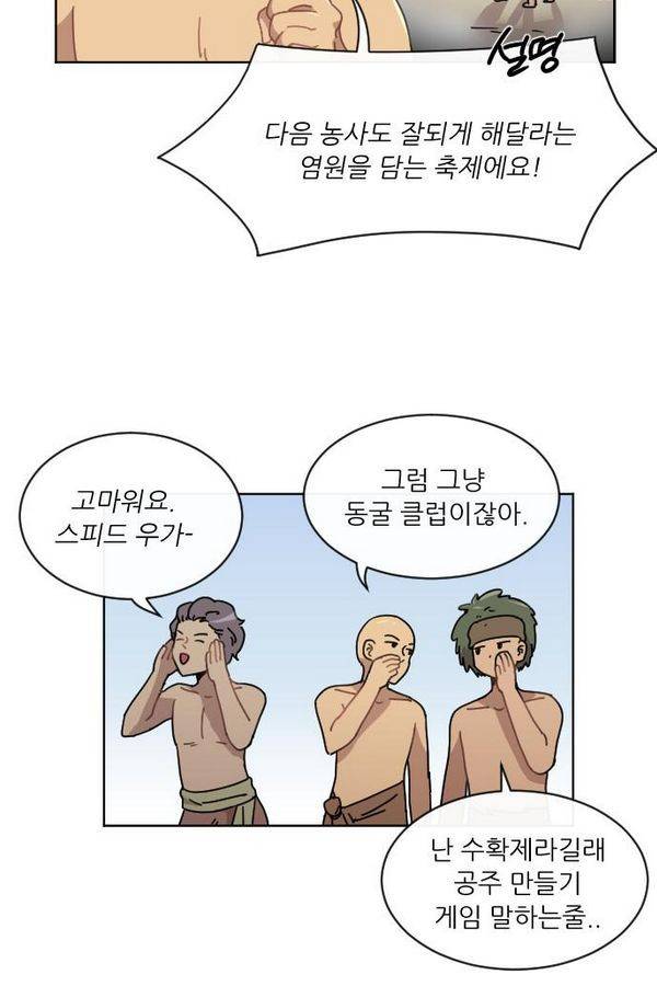 구구까까 Ep13. 여우 부족 18