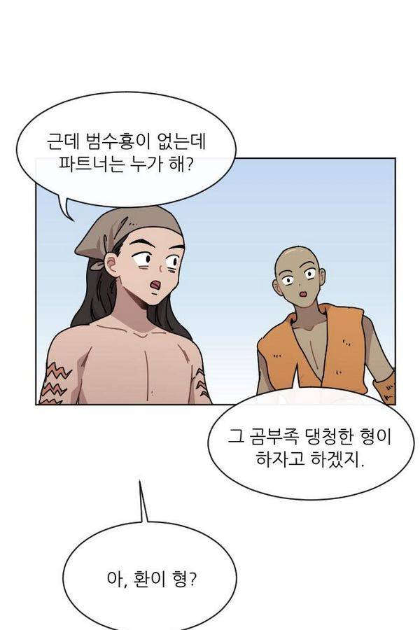 구구까까 Ep13. 여우 부족 19