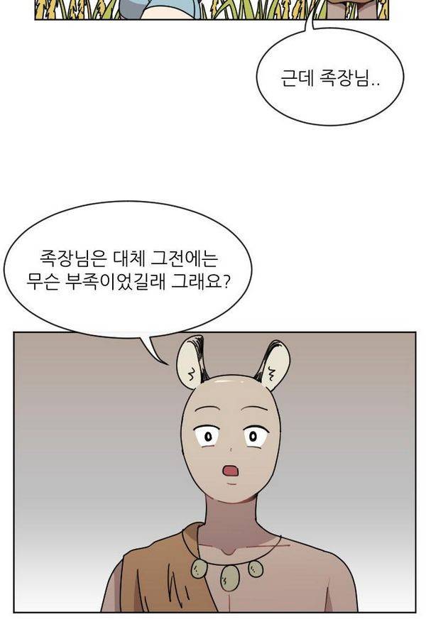구구까까 Ep13. 여우 부족 23