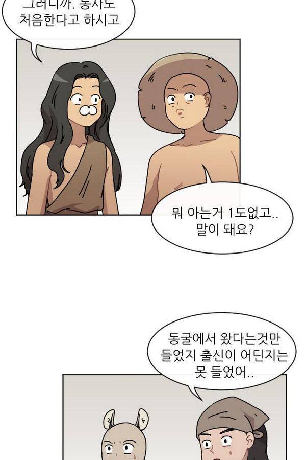 구구까까 Ep13. 여우 부족 25