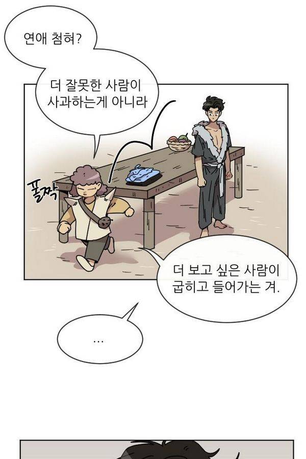 구구까까 Ep13. 여우 부족 34
