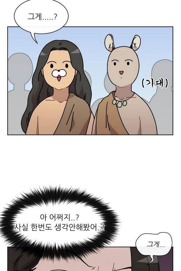 구구까까 Ep13. 여우 부족 38
