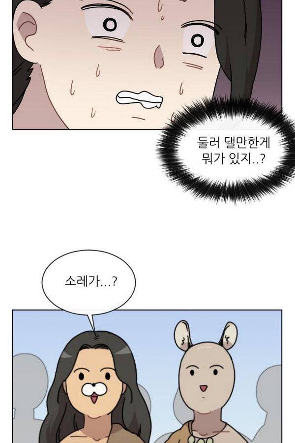 구구까까 Ep13. 여우 부족 39