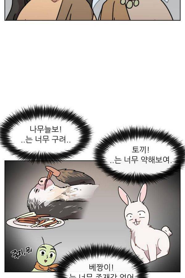 구구까까 Ep13. 여우 부족 42