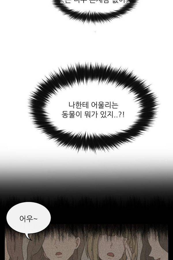 구구까까 Ep13. 여우 부족 43