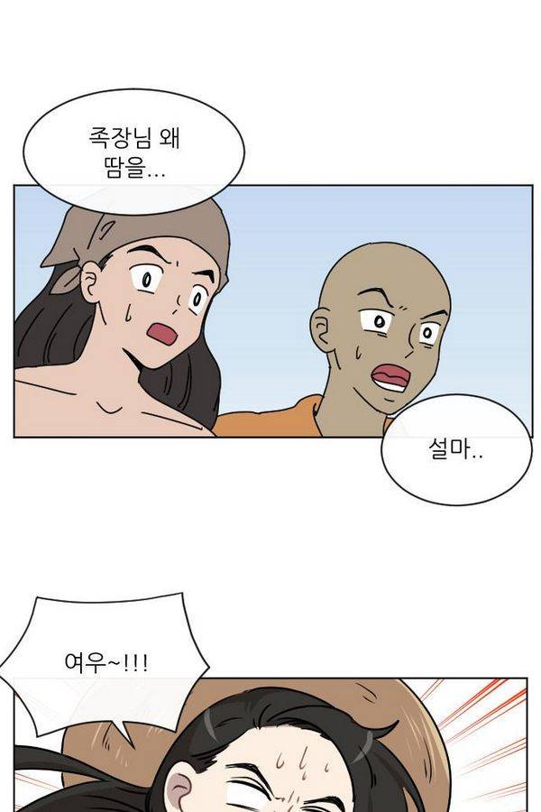 구구까까 Ep13. 여우 부족 45