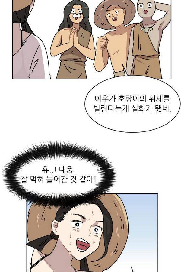 구구까까 Ep13. 여우 부족 49