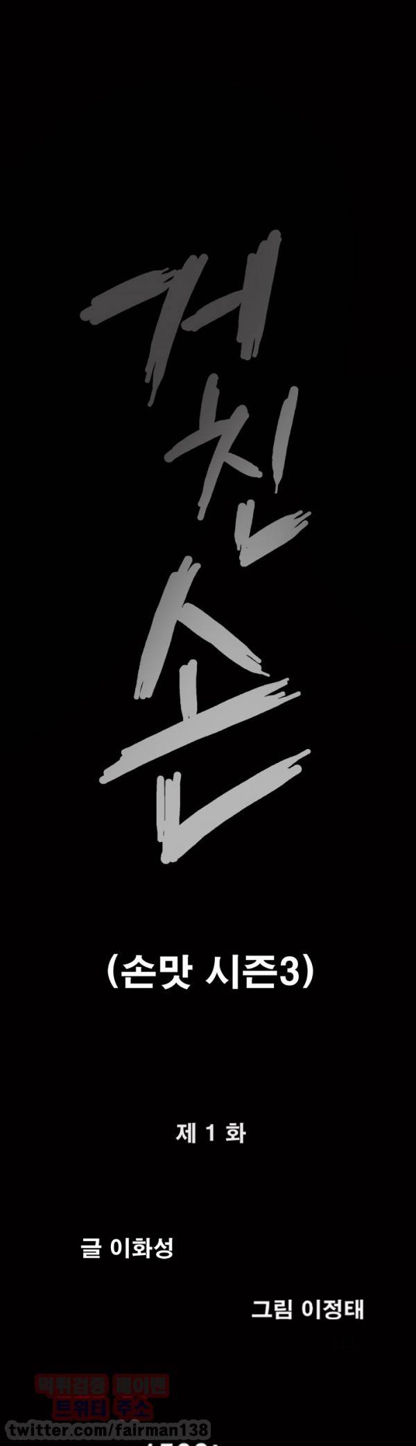 손맛 시즌3 : 거친손 1화 1