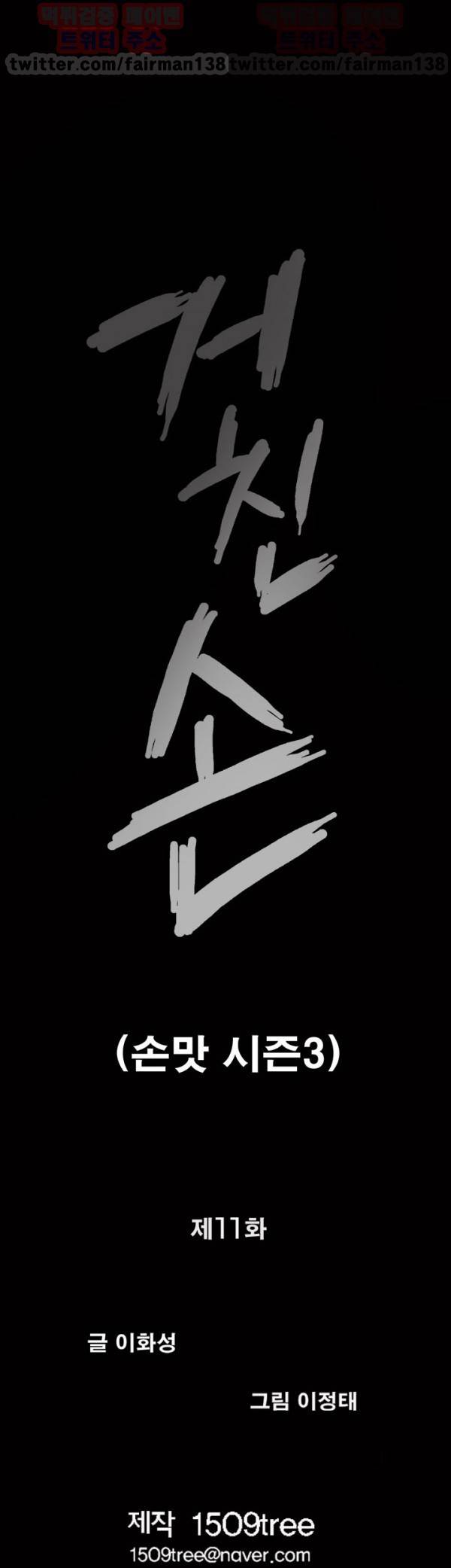 손맛 시즌3 : 거친손 11화 3