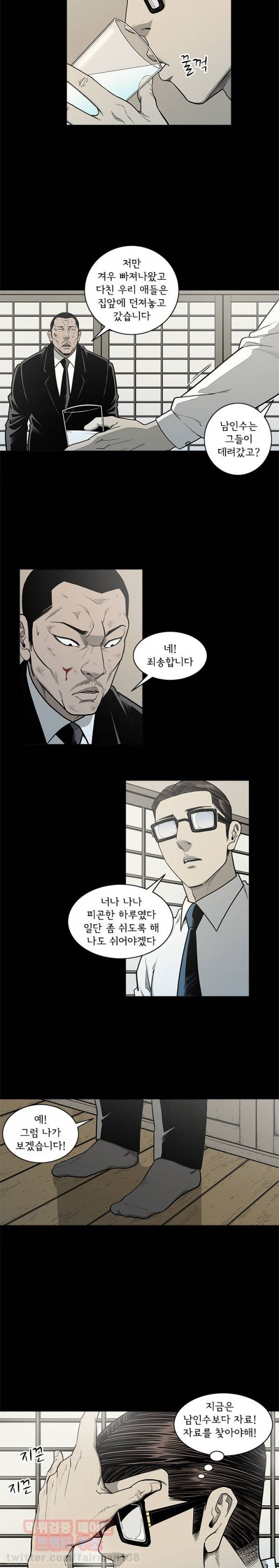 너에게 간다 83화 2