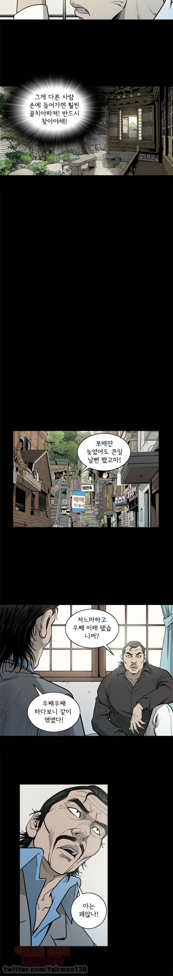 너에게 간다 83화 3