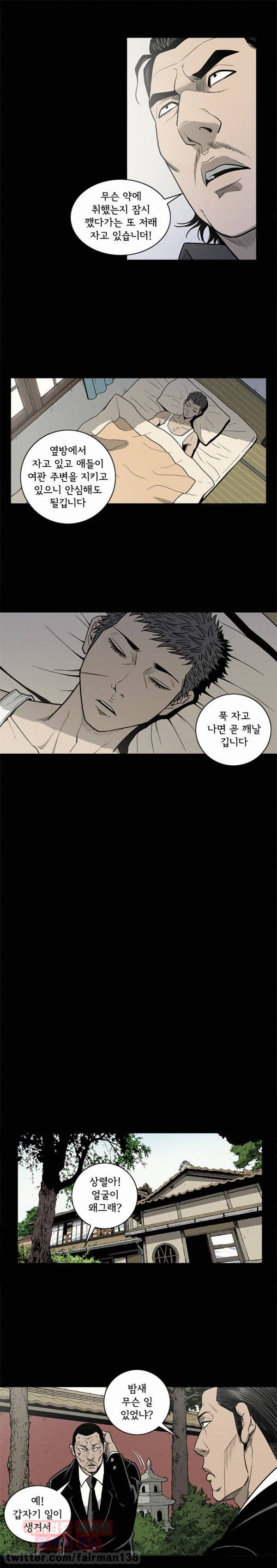 너에게 간다 83화 4