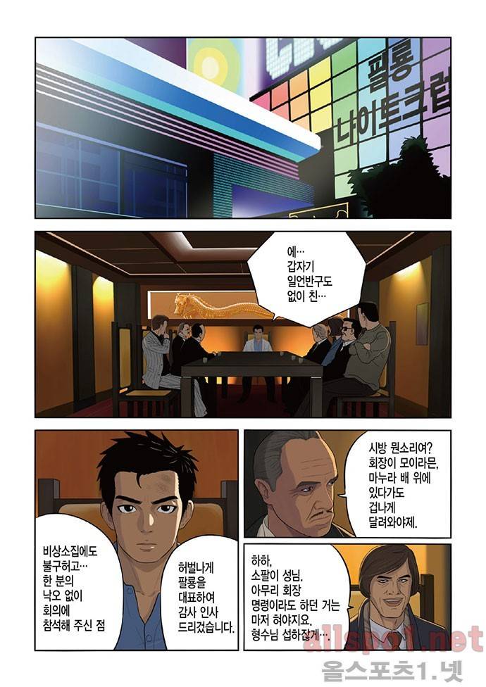 롱리브더킹 2화 2