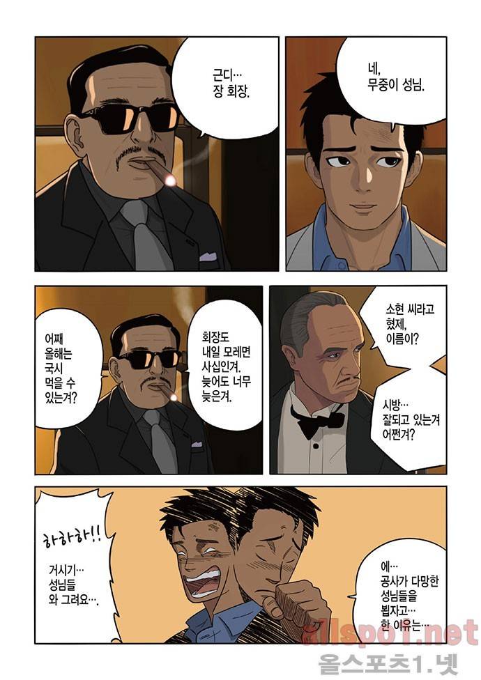 롱리브더킹 2화 4