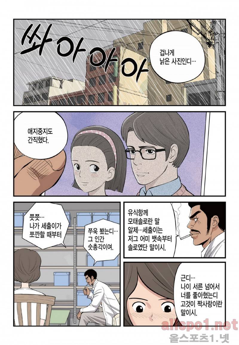 롱리브더킹 32화 2